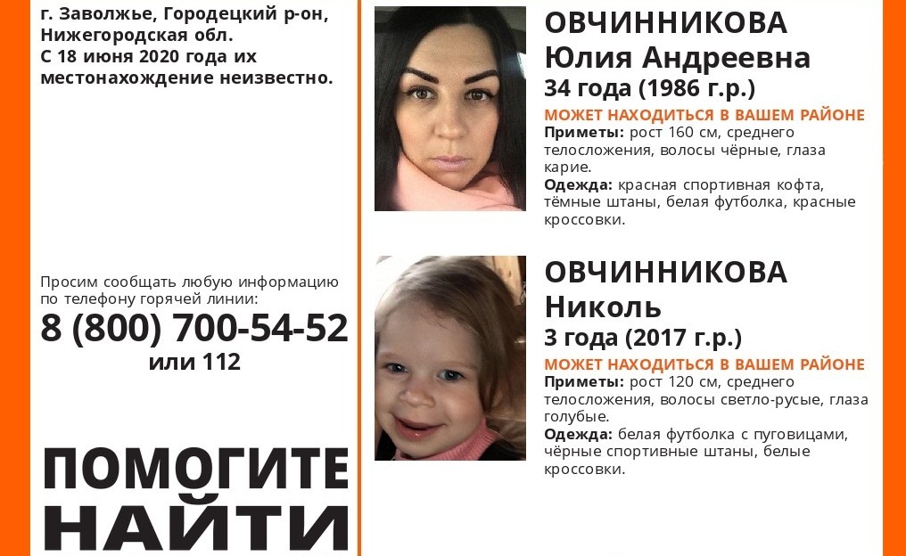 Юлия Овчинникова с маленькой дочкой пропали в Заволжье
