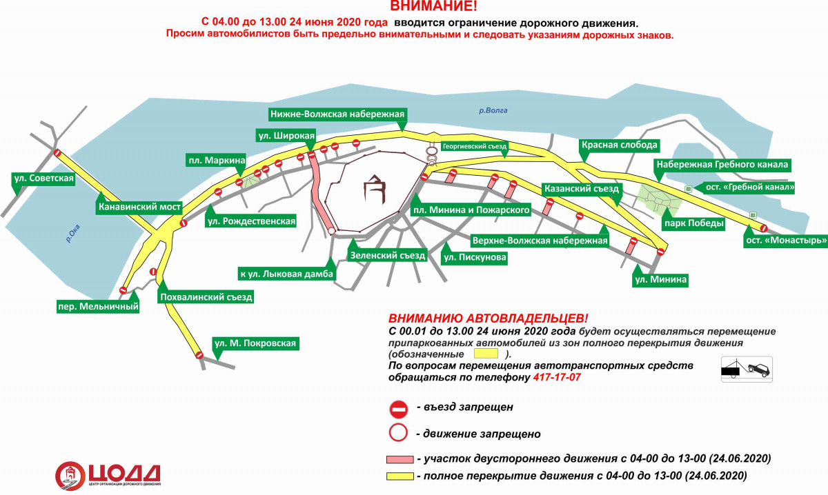24 июня в центре Нижнего Новгорода снова будет ограничено движения