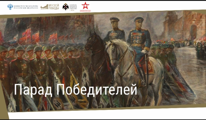 Виртуальная выставка о Параде Победы 1945 года открылась на сайте Большеболдинского музея