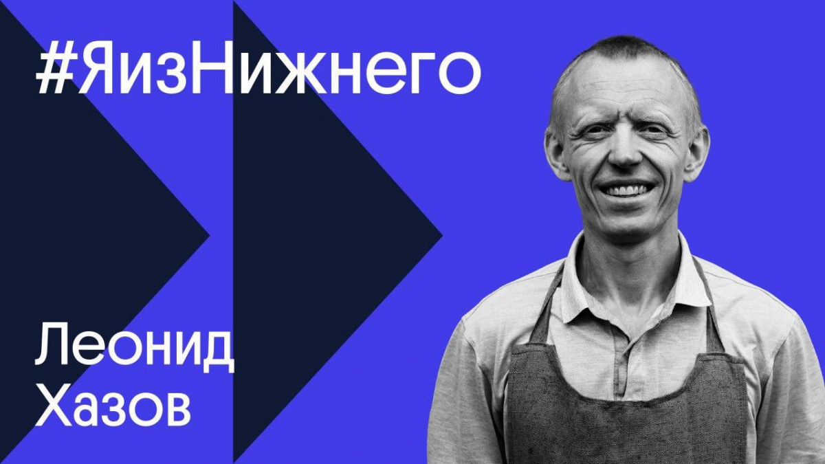 Новым героем проекта «Я из Нижнего» стал резчик по дереву Леонид Хазов
