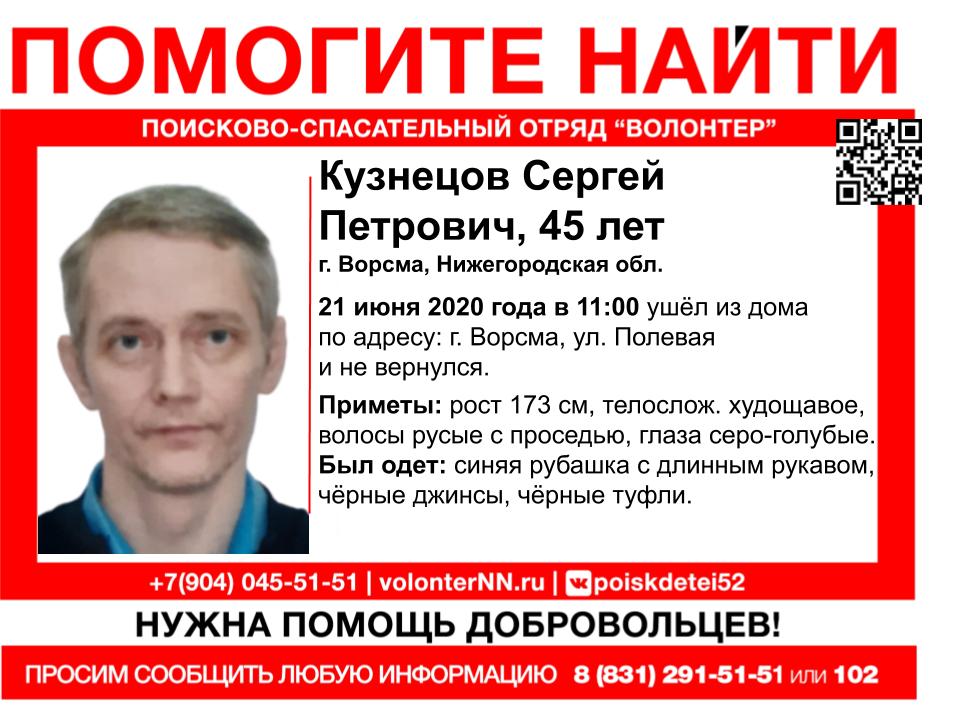 45-летний Сергей Кузнецов пропал в Ворсме