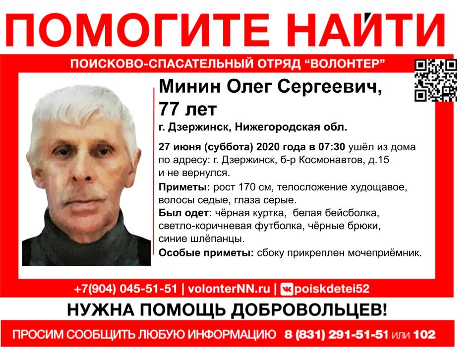 77-летний Олег Минин пропал в Дзержинске