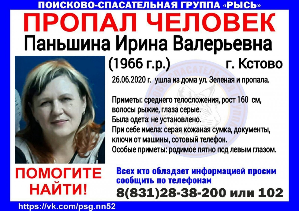 44-летняя Ирина Паньшина пропала в Кстове