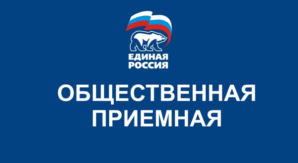 «Единая Россия» проведет очередную Неделю приема по вопросам защиты трудовых прав граждан