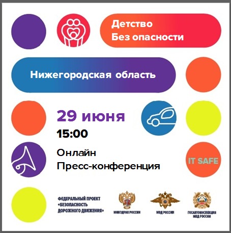 Проект «Детство без опасности» стартует в Нижегородской области