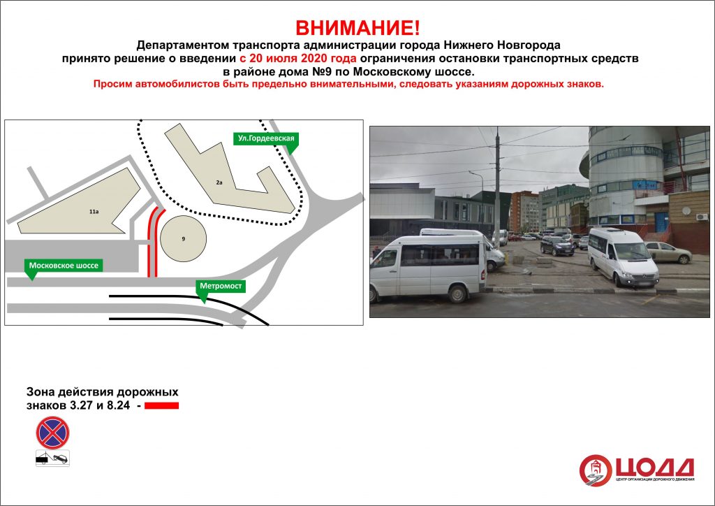 Остановку автомобилей запретят у ТЦ «Шайба» в Нижнем Новгороде