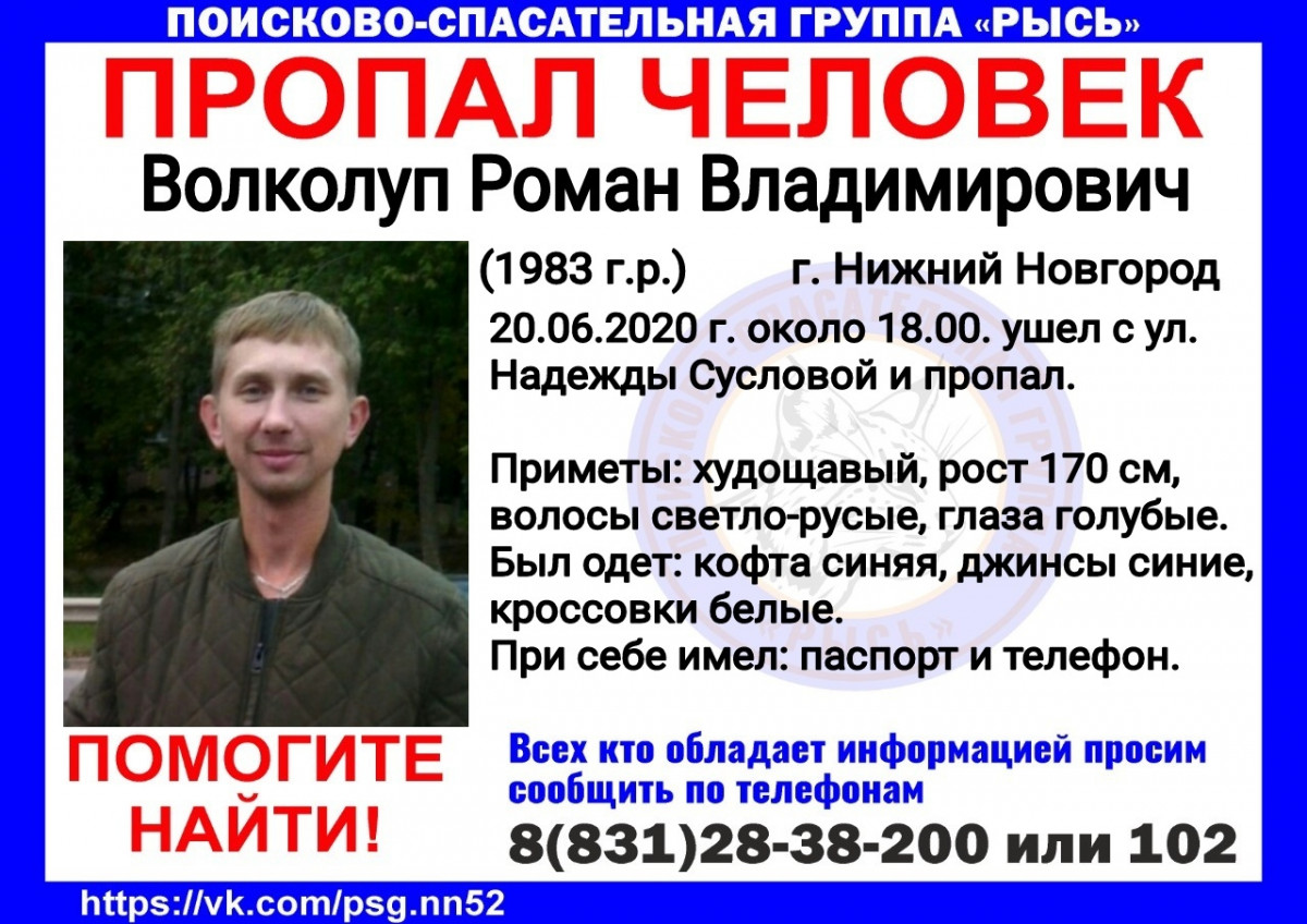 37-летний Роман Волколуп пропал в Нижнем Новгороде