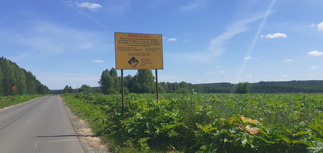 Участок дороги между Павлово и селом Саконы отремонтировали в Сосновском районе