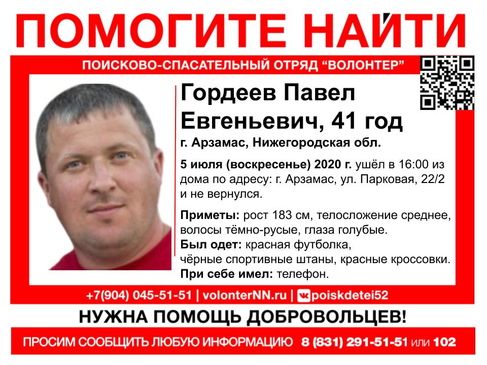 41-летний Павел Гордеев пропал в Арзамасе