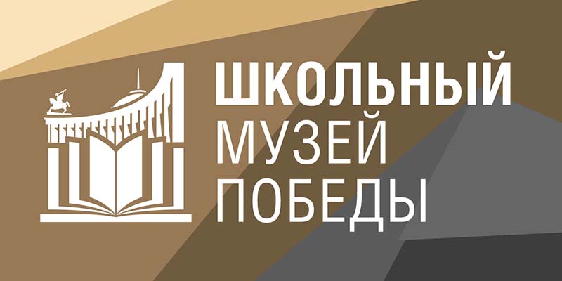 Нижегородская школа №44 присоединилась к программе «Школьный музей Победы»
