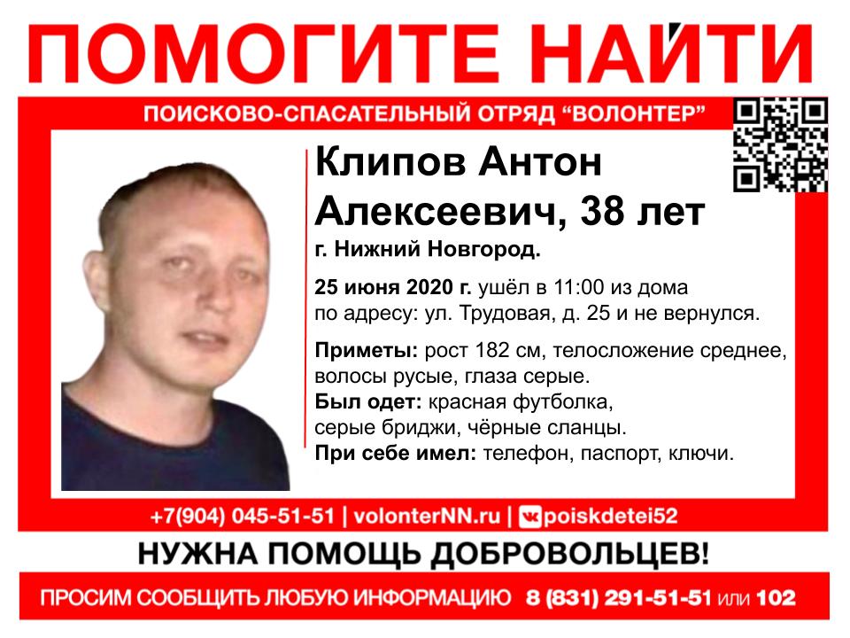 38-летний Антон Клипов пропал в Нижнем Новгороде