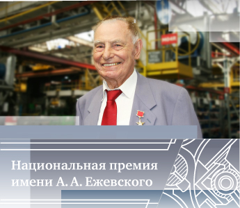 Нижегородские студенты могут побороться за премию имени Ежевского
