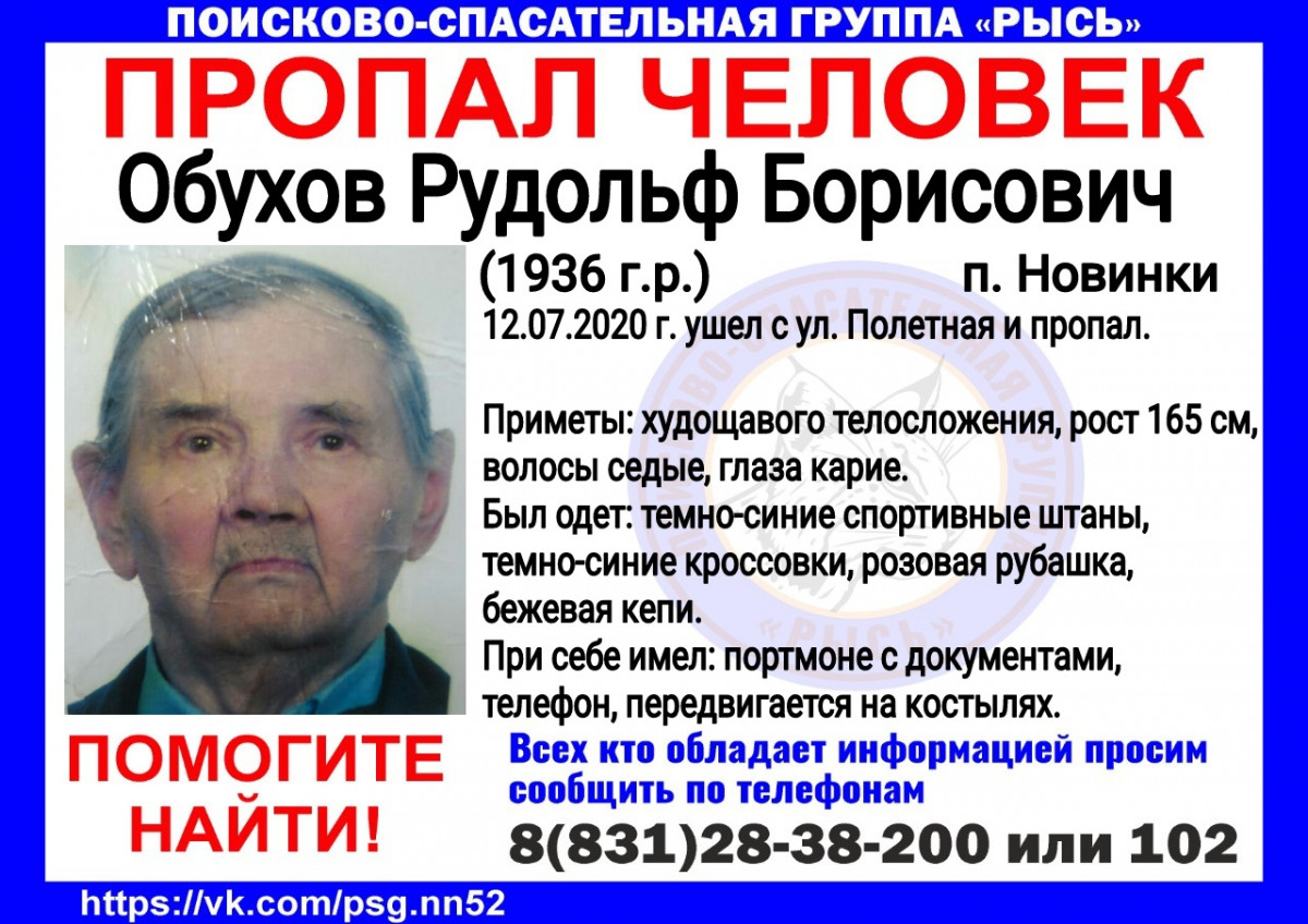 84-летний Рудольф Обухов пропал в Новинках