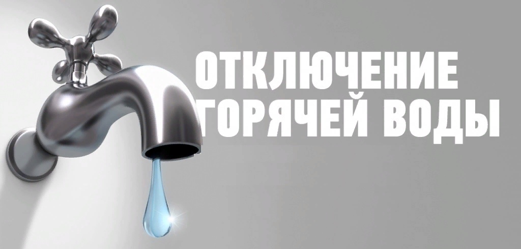 Отключение воды в многоквартирных домах Дзержинска запланировано с 15 по 17 июля