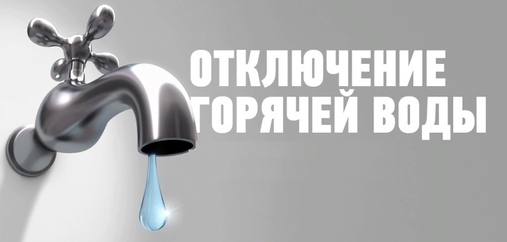Отключение воды в многоквартирных домах Дзержинска запланировано с 15 по 17 июля