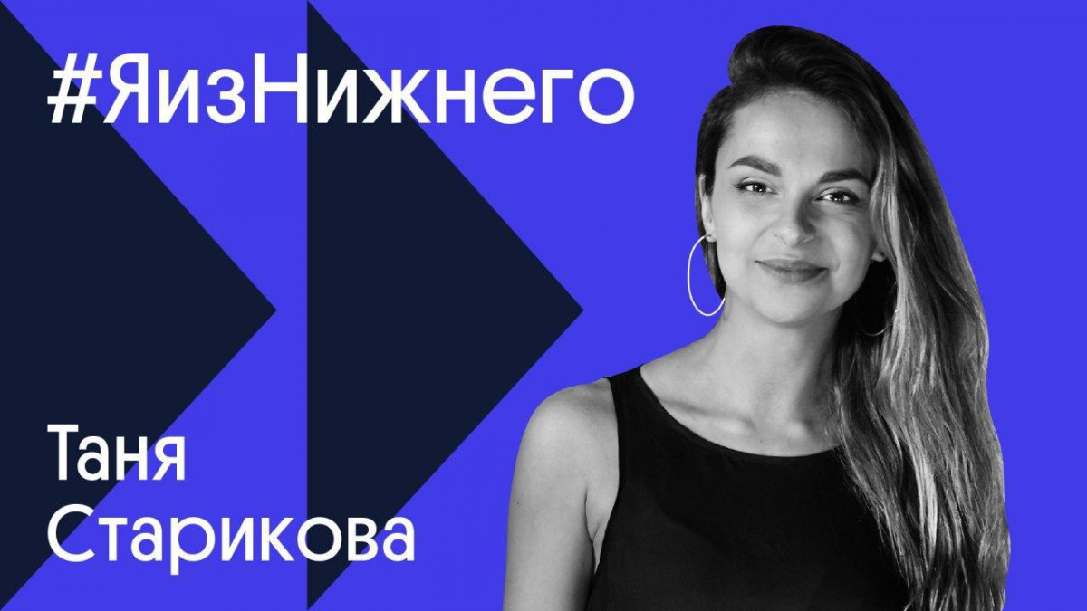 Героиней проекта «Я из Нижнего» стала видеоблогер Таня Старикова