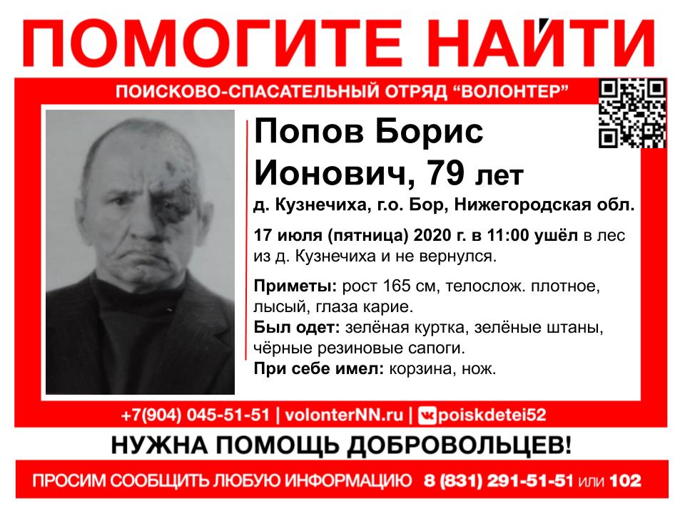 Росгвардия присоединилась к поискам 79-летнего Бориса Попова