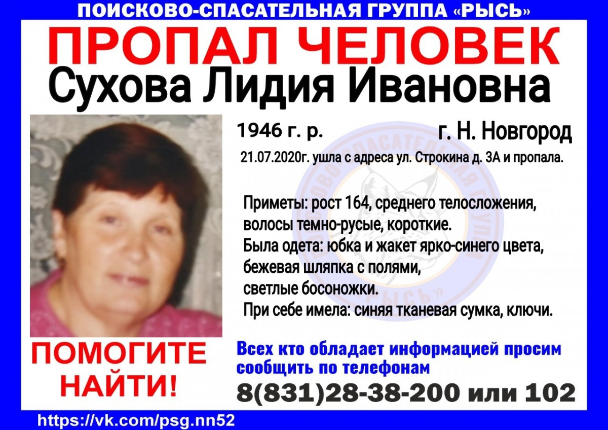 74-летняя Лидия Сухова пропала в Нижнем Новгороде