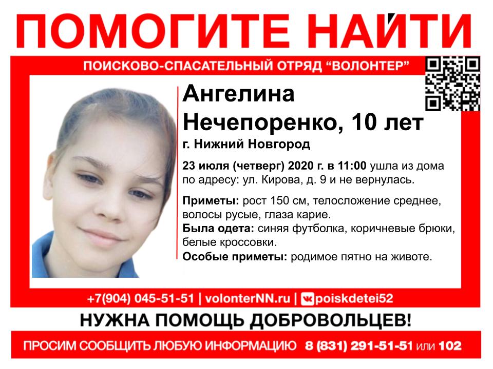 10-летняя Ангелина Нечепоренко пропала в Нижнем Новгороде