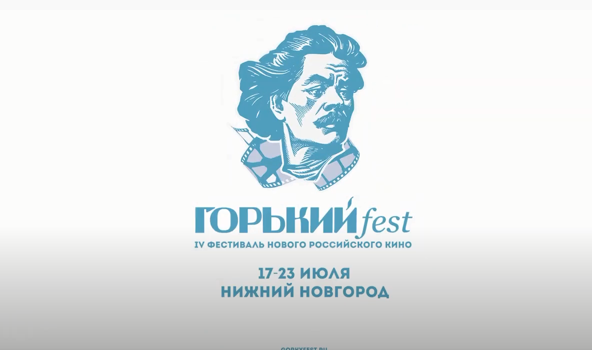 Дневники фестиваля «Горький fest»: день второй