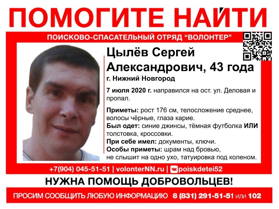 43-летний Сергей Цылёв пропал в Нижнем Новгороде