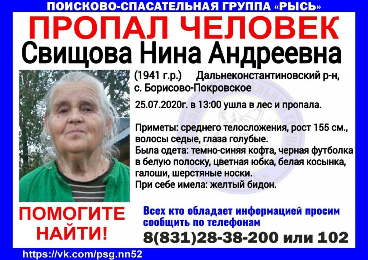 Нина Свищова пропала в Дальнеконстантиновском районе