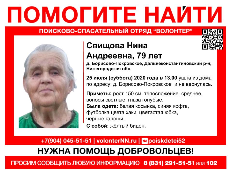 79-летнюю Нину Свищову ищут в Дальнеконстатиновском районе