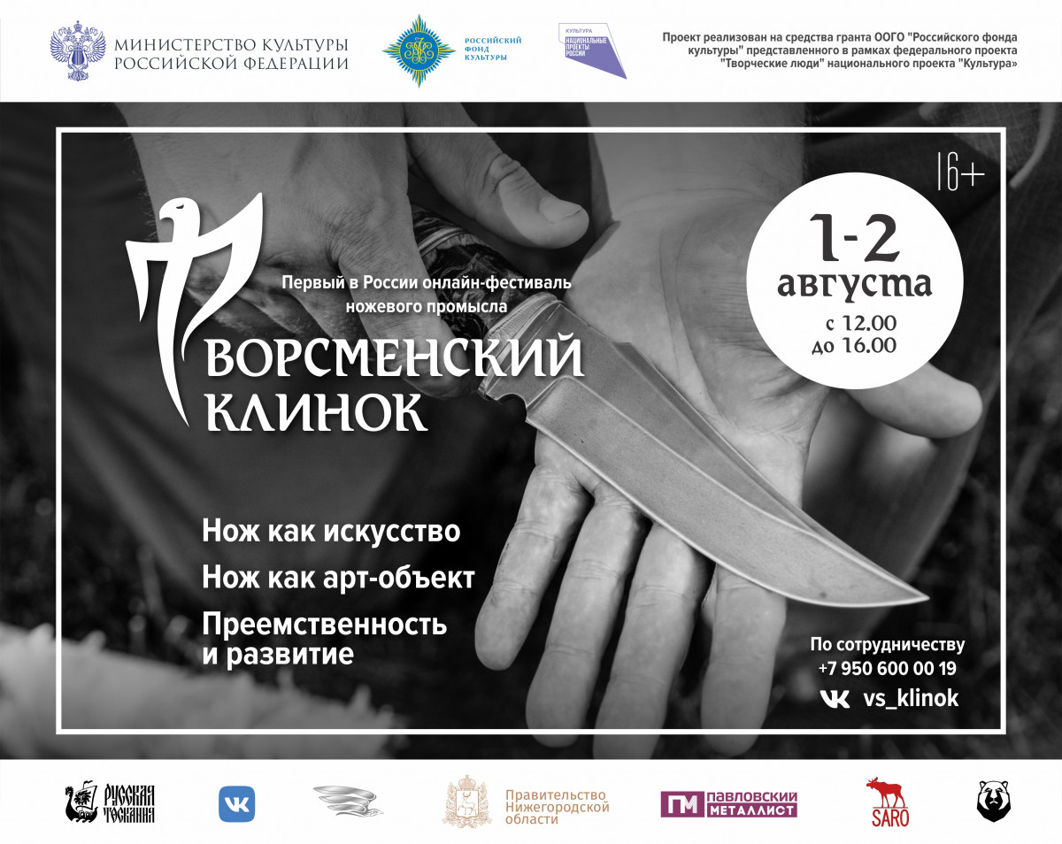Первый в России онлайн-фестиваль ножевого промысла пройдет в Ворсме