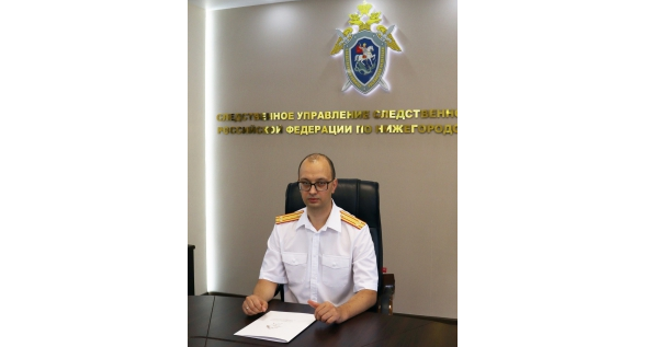 Александр Дыньков назначен замруководителя нижегородского СУ СКР