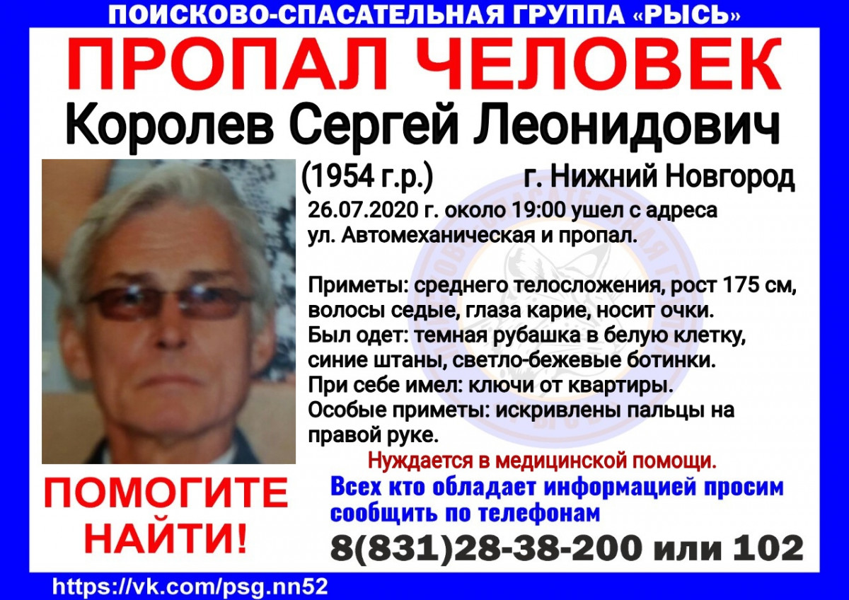 66-летний Сергей Королев пропал в Нижнем Новгороде