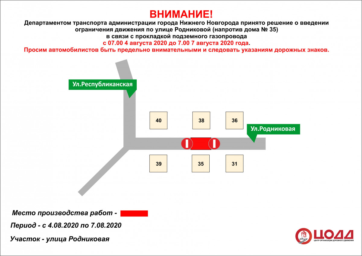 Движение транспорта перекроют на улице Родниковой