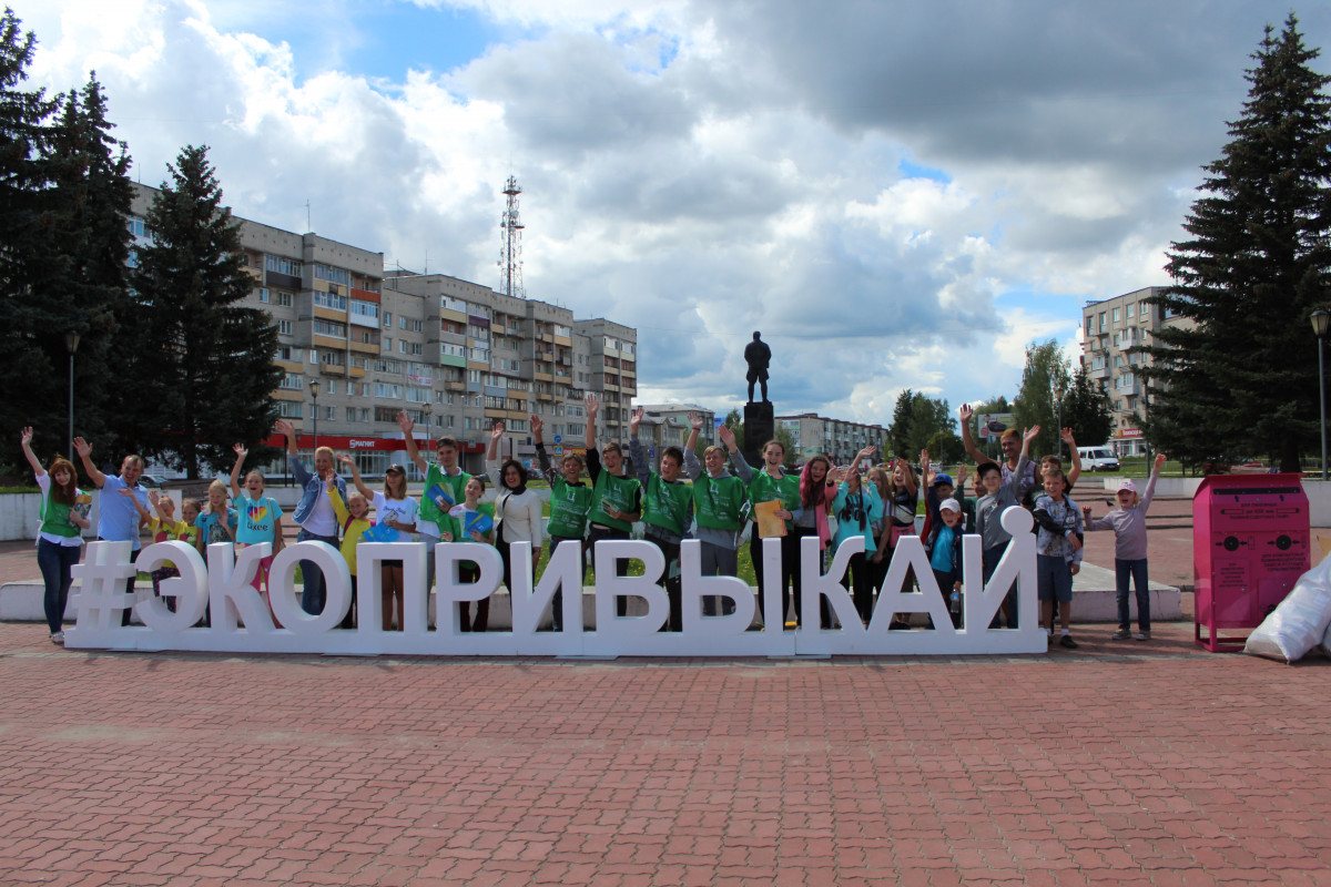 Акция #ЭКОПРИВЫКАЙ прошла в Чкаловске