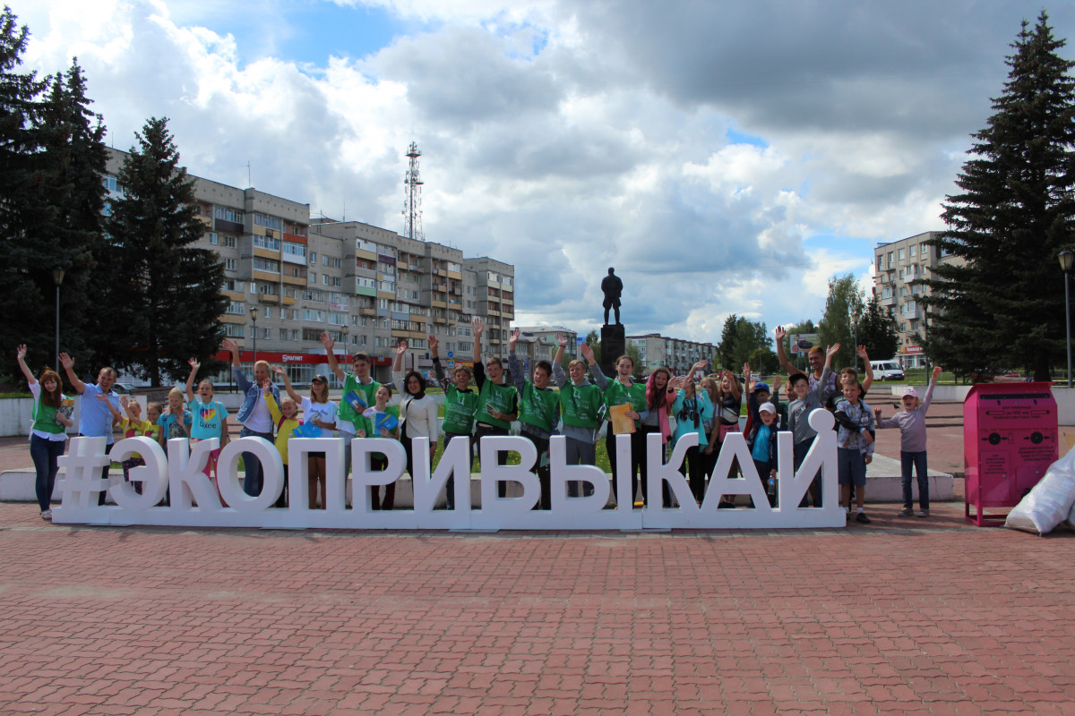 Акция #ЭКОПРИВЫКАЙ прошла в Чкаловске