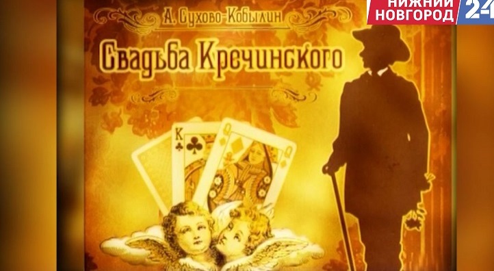 Нижегородцы узнают неизвестные факты из жизни Александра Сухово-Кобылина