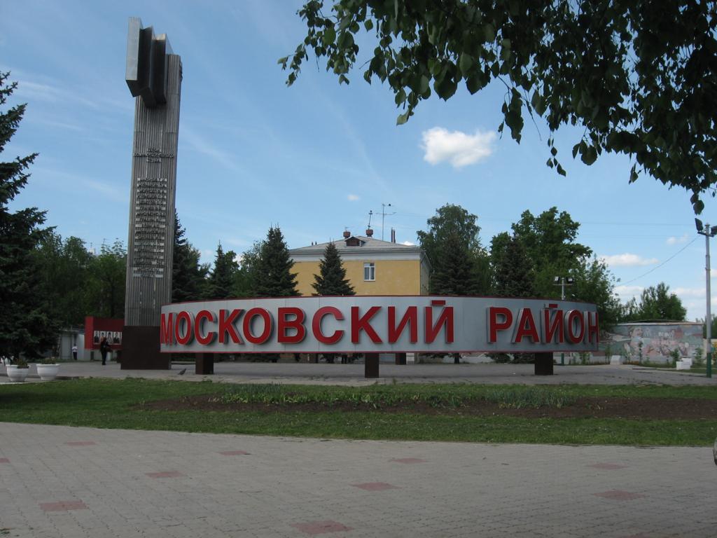 Сотрудники администрации Московского района примут участие в акции «Помоги пойти учиться!»