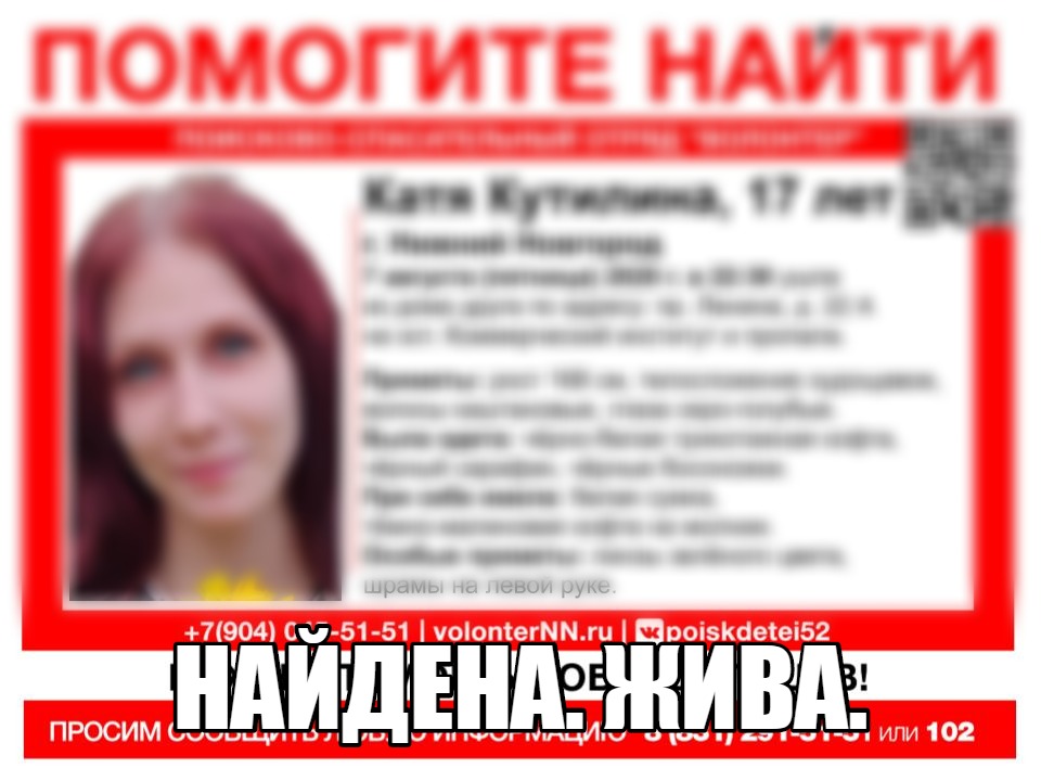 Пропавшая в Нижнем Новгороде Катя Кутилина найдена