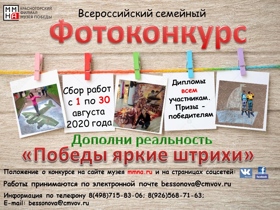 Нижегородцев приглашают поучаствовать в фотоконкурсе «Победы яркие штрихи»