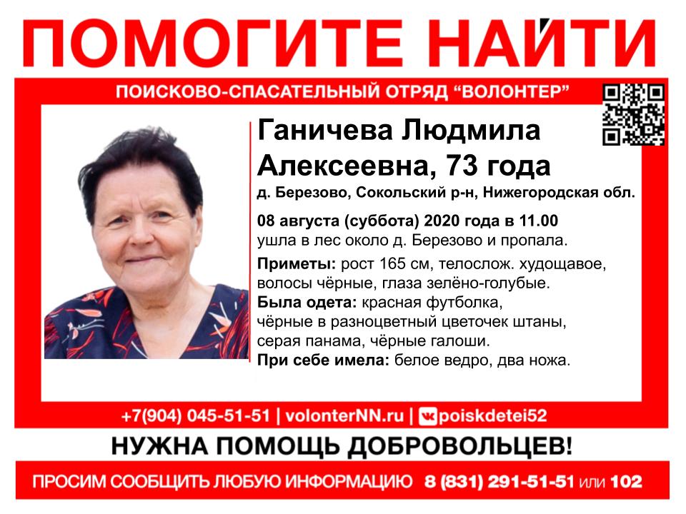 73-летняя Людмила Ганичева пропала в Сокольском районе