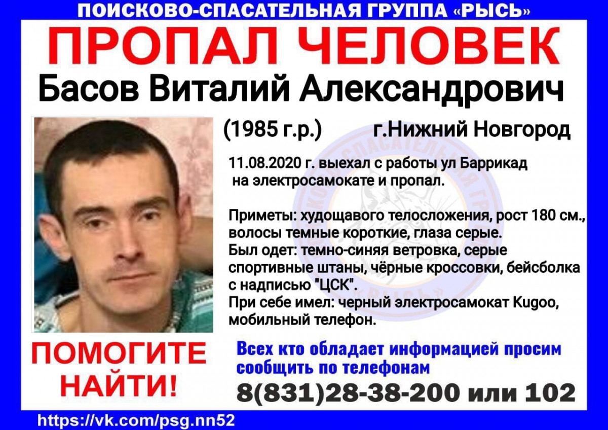 35-летний Виталий Басов пропал в Нижнем Новгороде