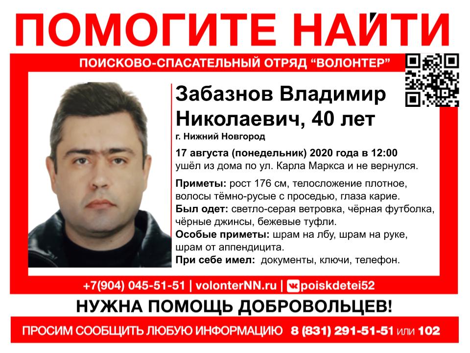 40-летний Владимир Забазнов пропал в Нижнем Новгороде