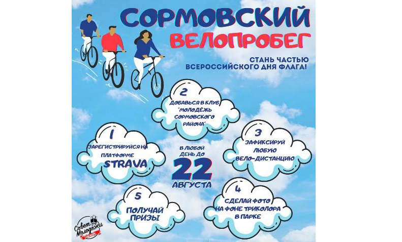 Велопробег, посвященный Дню флага, пройдет в Нижнем Новгороде