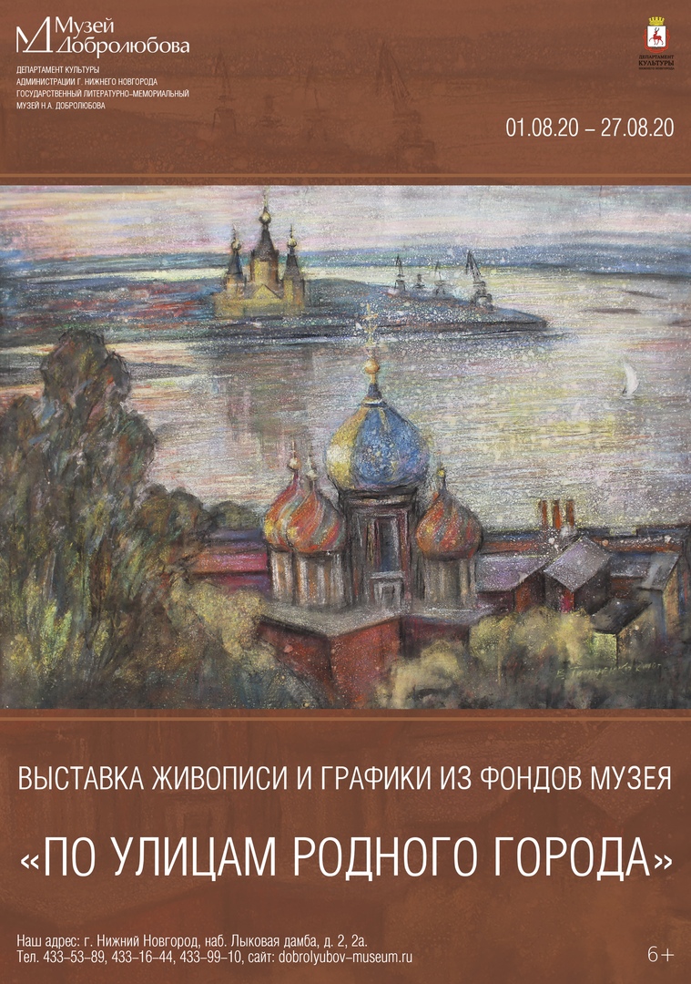 Нижний Новгород глазами художников XIX века можно увидеть в музее им. Н.А. Добролюбова