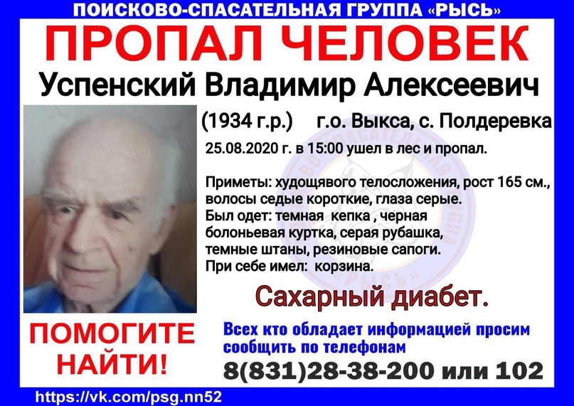 86-летний Владимир Успенский пропал в городском округе Выкса