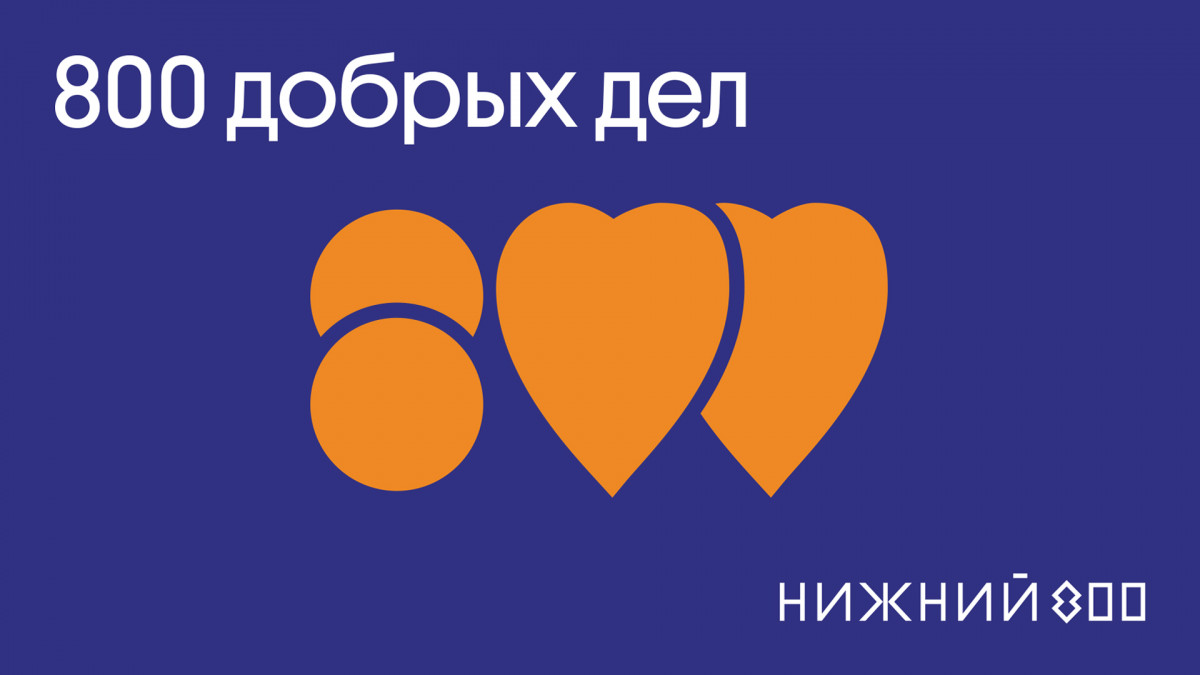 Платформа для сбора пожертвований благотворительным фондам появилась в Нижегородской области
