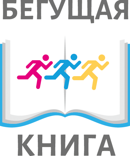 Библиотекари Нижнего Новгорода примут участие в осеннем Всероссийском интеллектуальном забеге