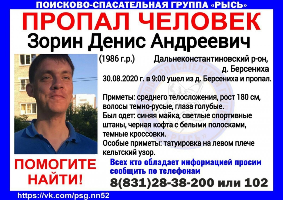 34-летний Денис Зорин пропал в Дальнеконстантиновском районе