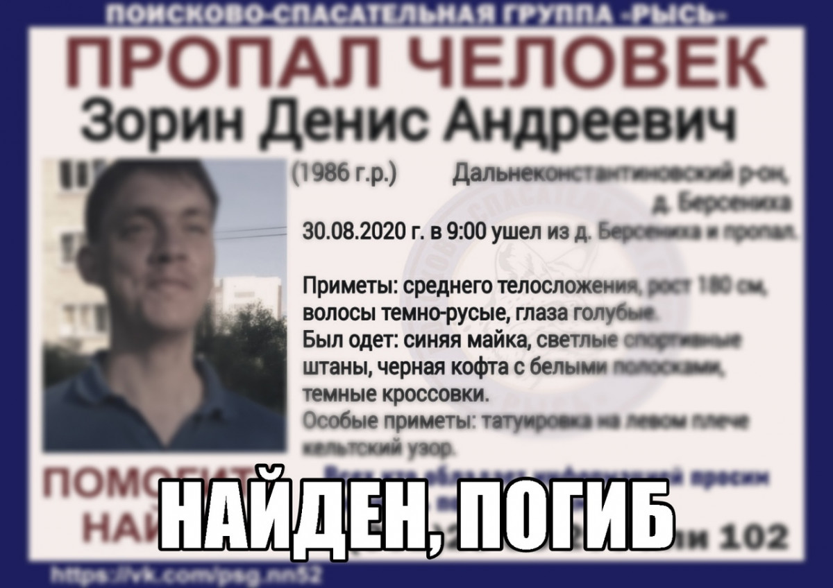 34-летнего Дениса Зорина, пропавшего в Дальнеконстантиновском районе, нашли мертвым
