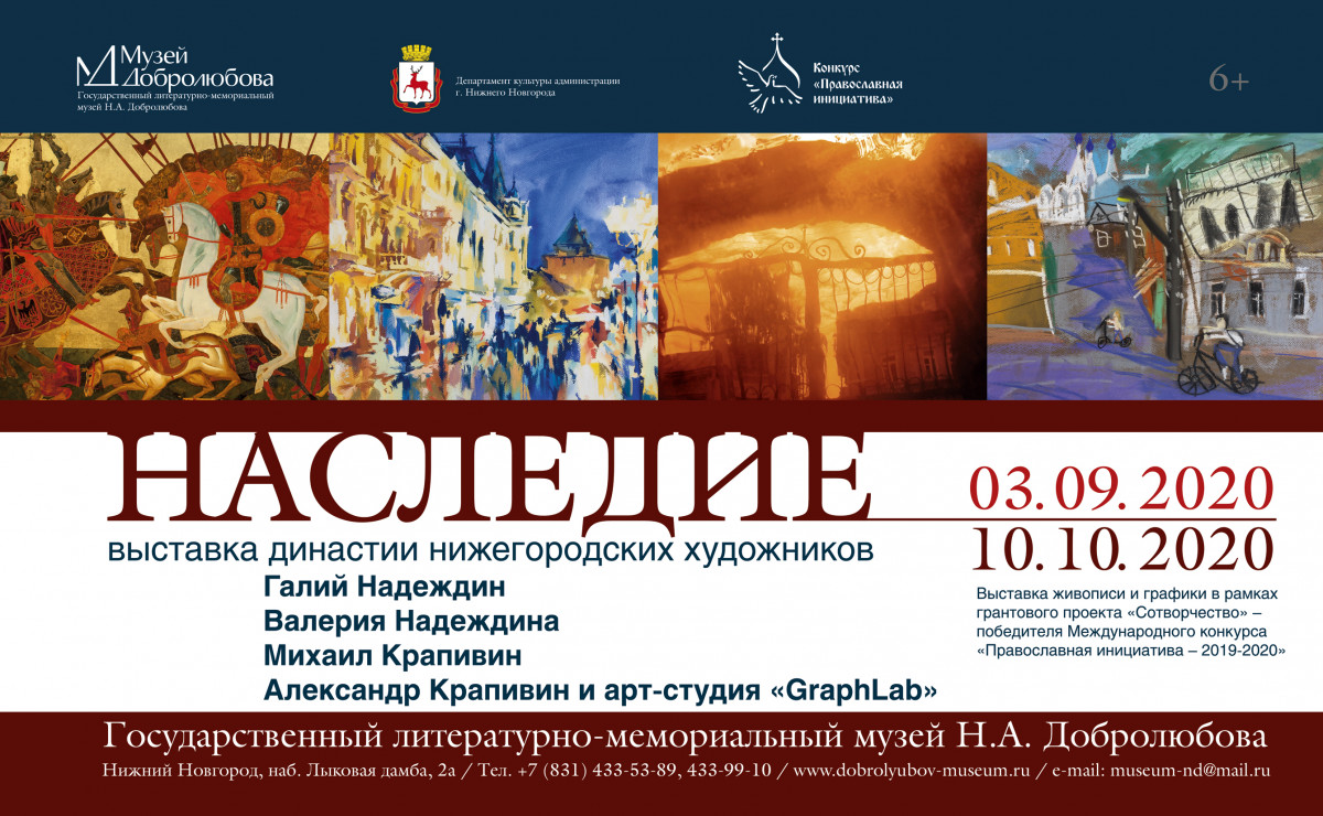 Выставка династии нижегородских художников пройдет в музее Добролюбова