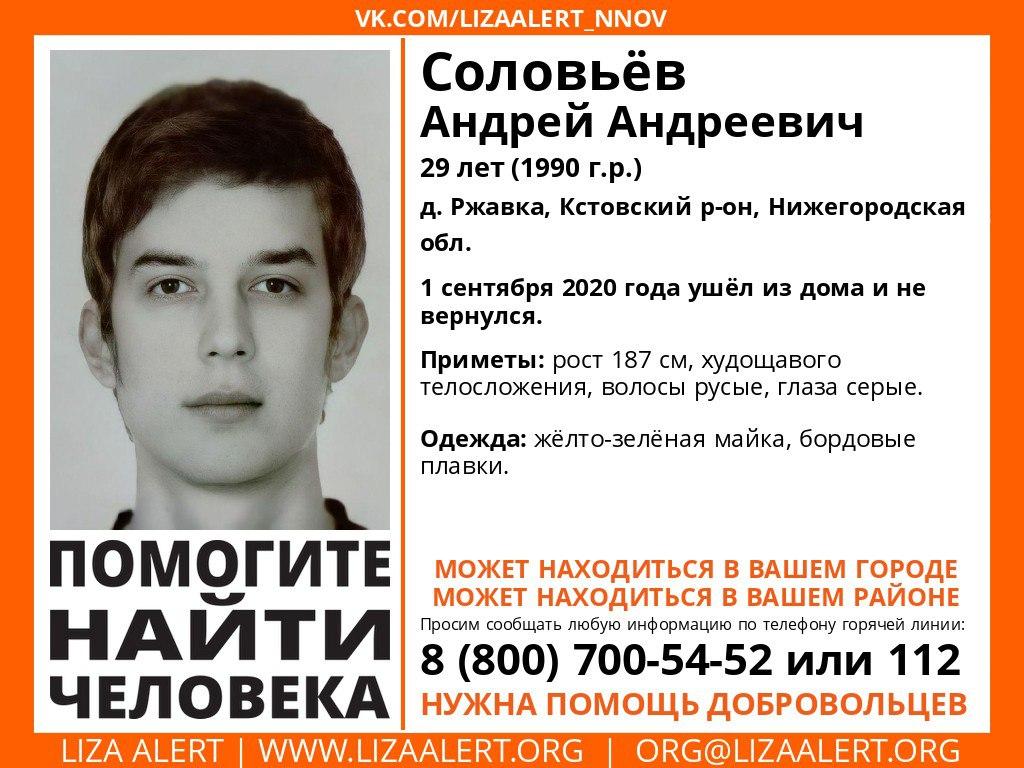 29-летний Андрей Соловьев пропал в Кстовском районе