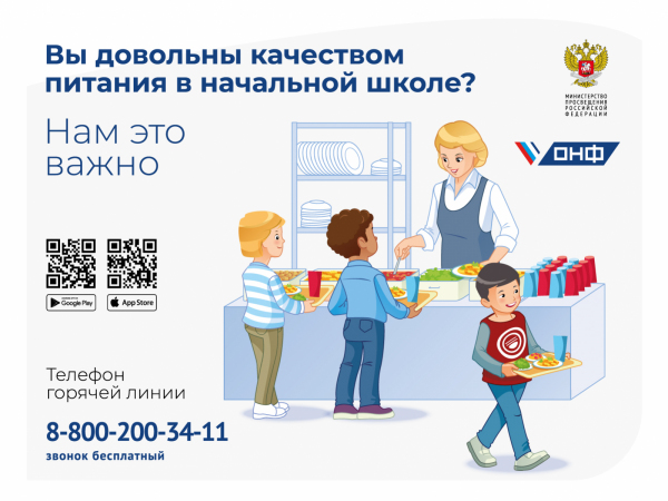Нижегородцы могут позвонить на горячую линию «Школьный завтрак»